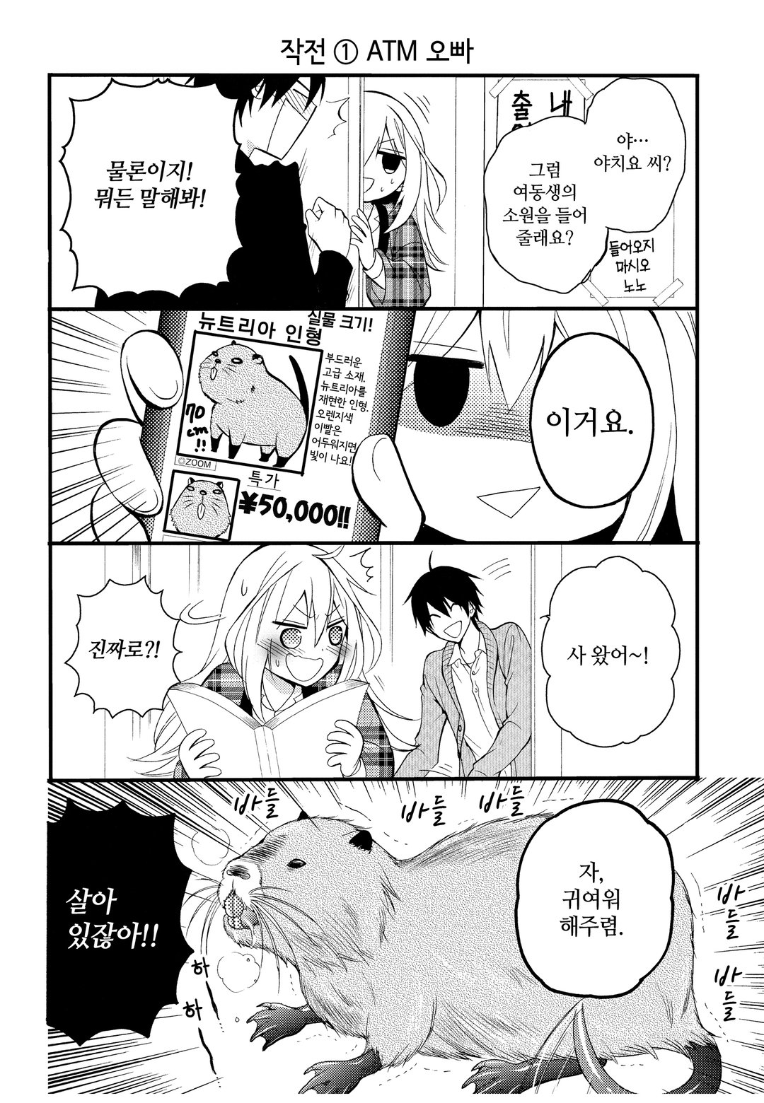 니트짱과 오빠 미리보기-11