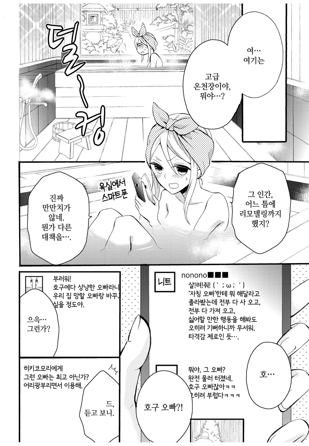 니트짱과 오빠 미리보기-15