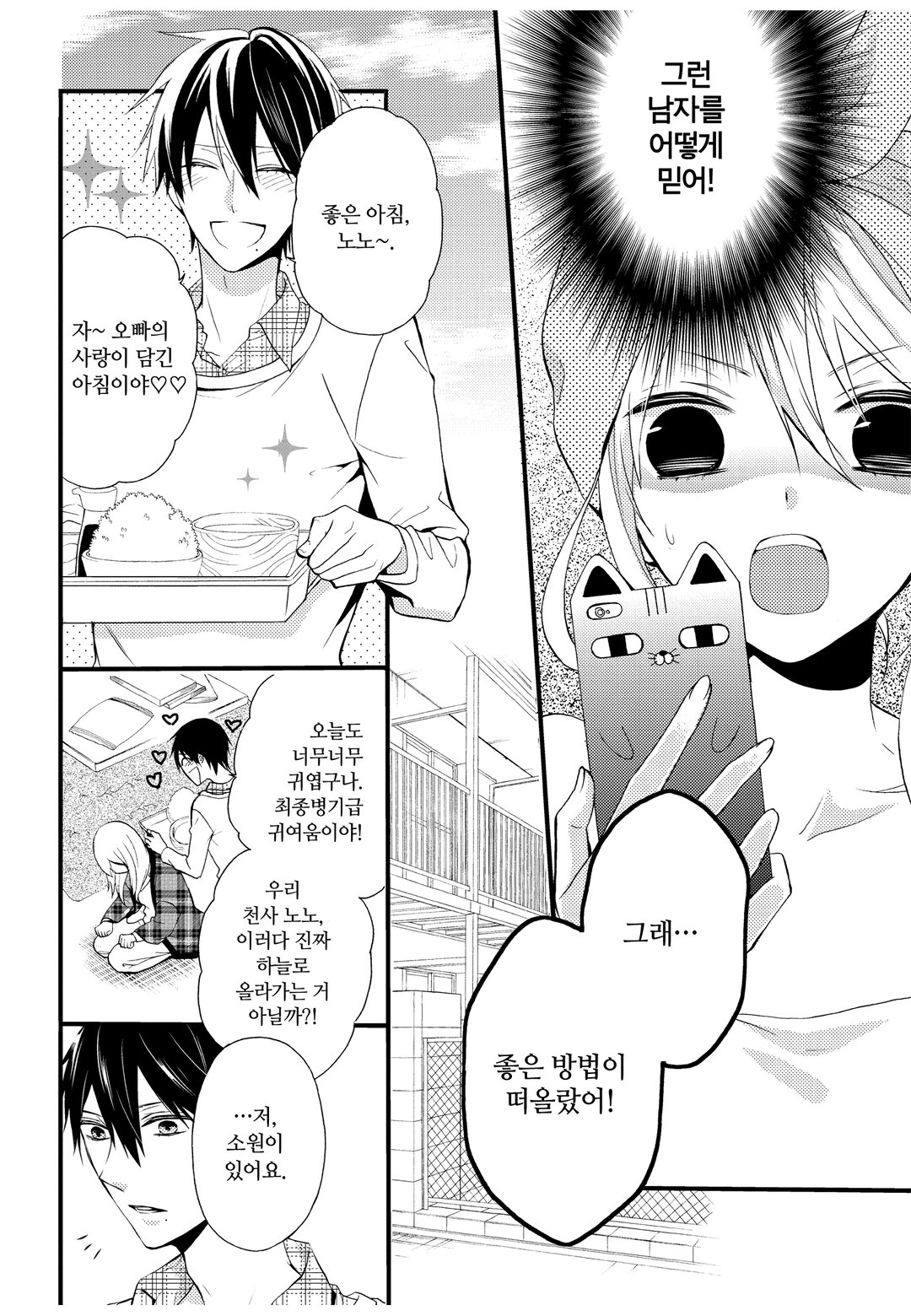 니트짱과 오빠 미리보기-17