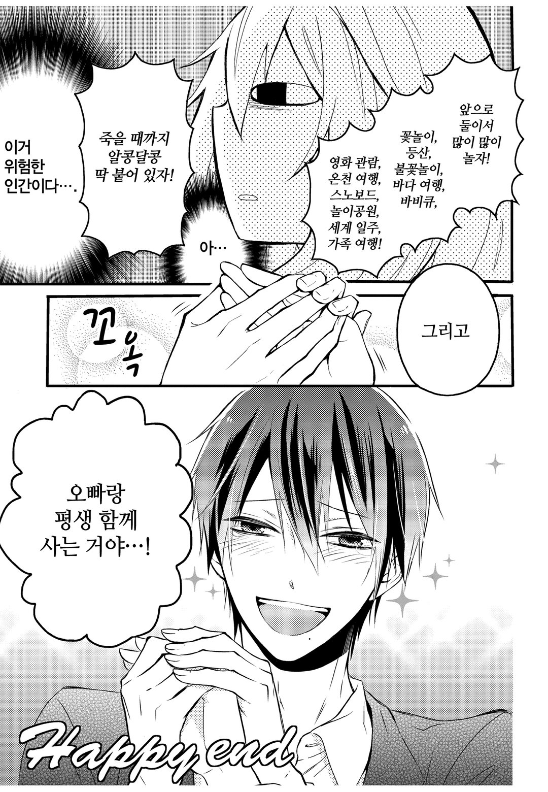 니트짱과 오빠 미리보기-6