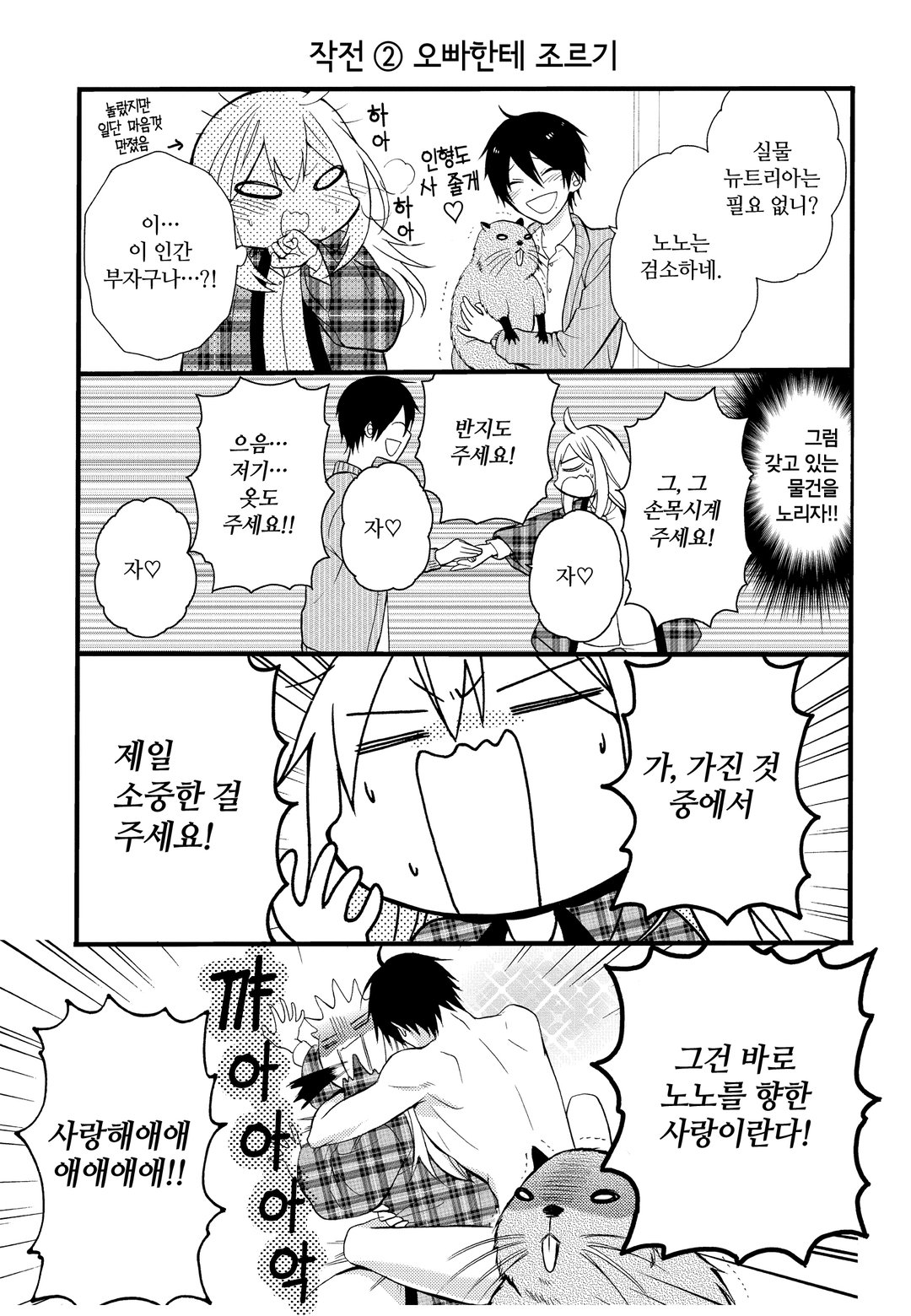 니트짱과 오빠 미리보기-12