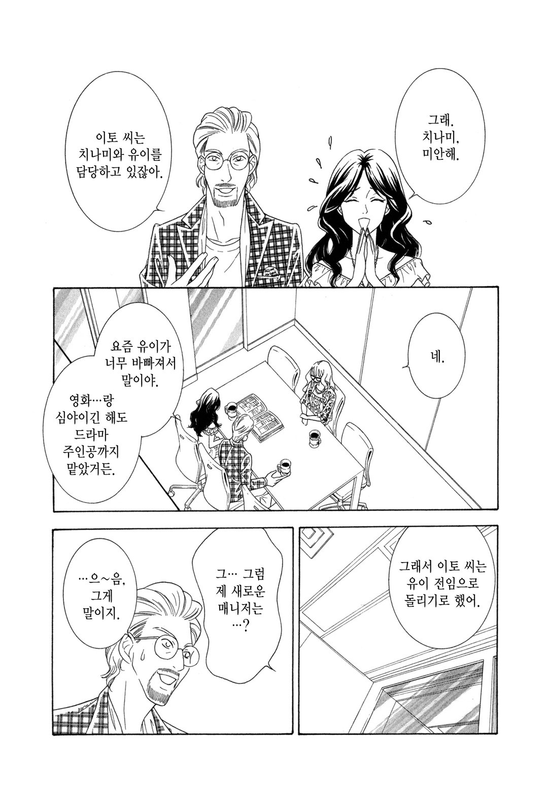 야쿠자 매니저 미리보기-3