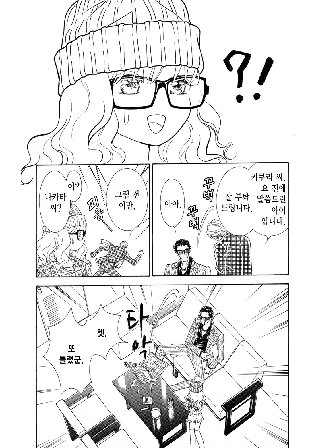 야쿠자 매니저 미리보기-8