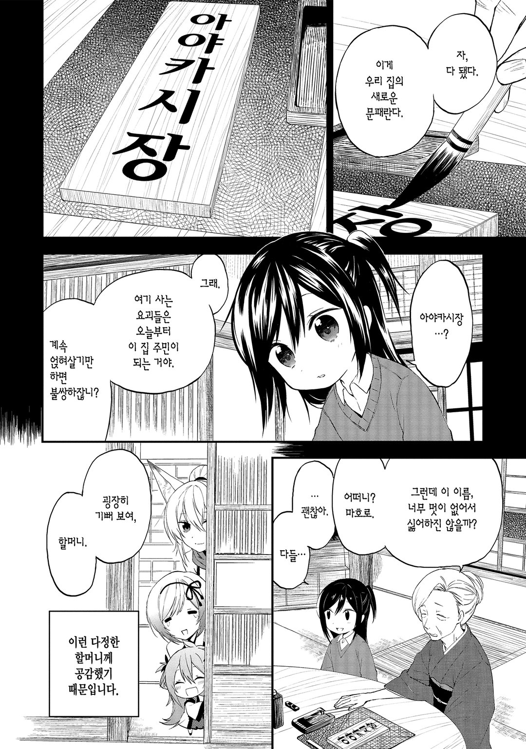 아야카시코 미리보기-11