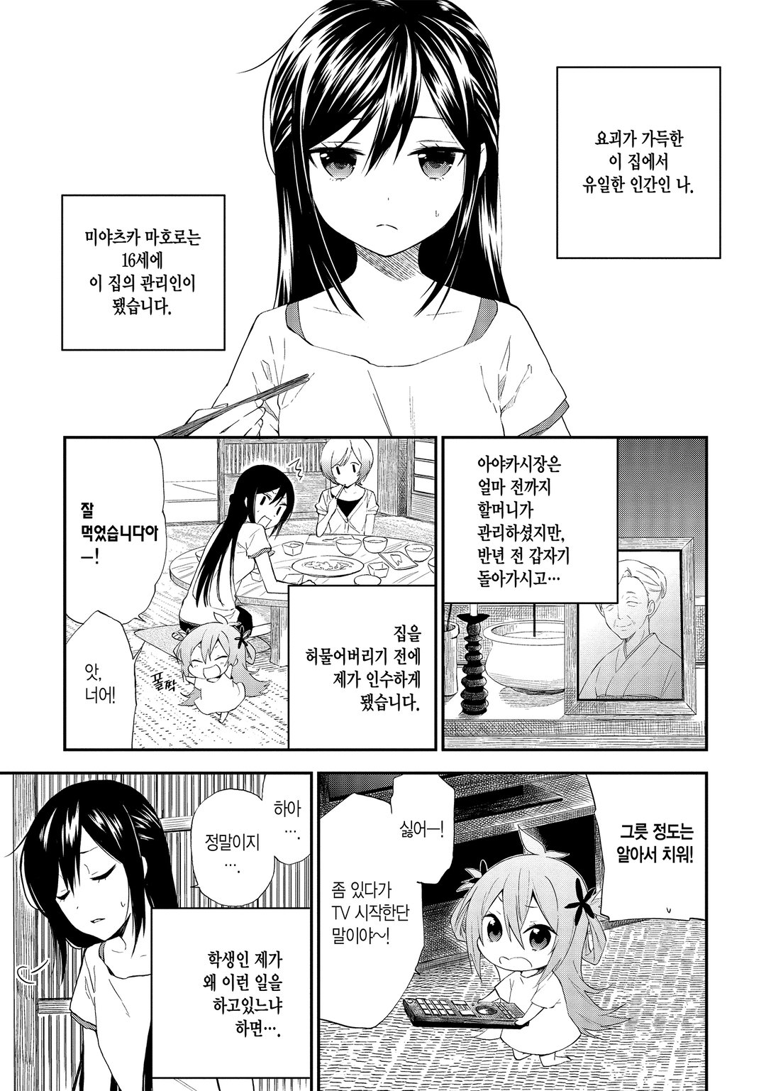 아야카시코 미리보기-8