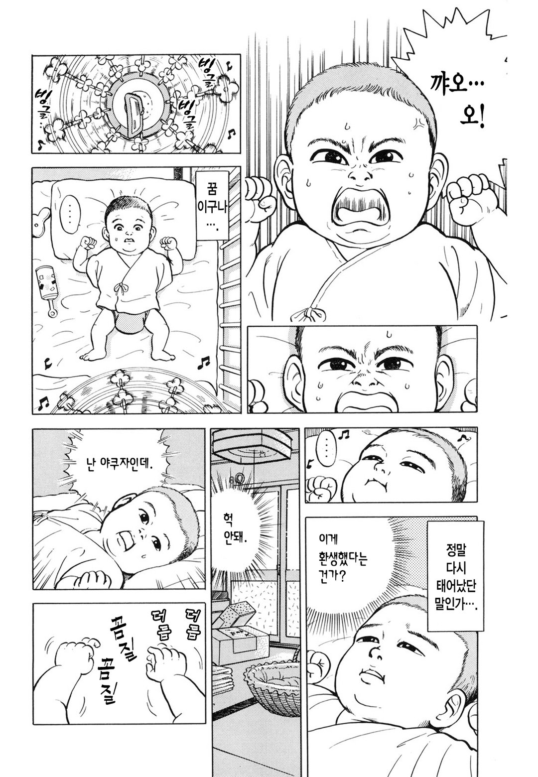 어덜트 베이비 미리보기-9