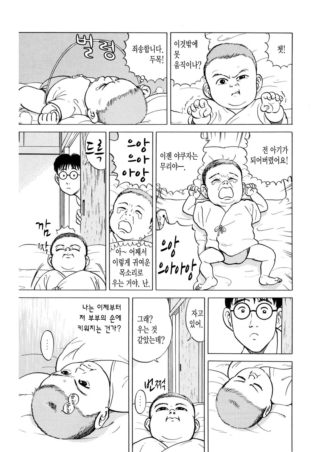 어덜트 베이비 미리보기-10