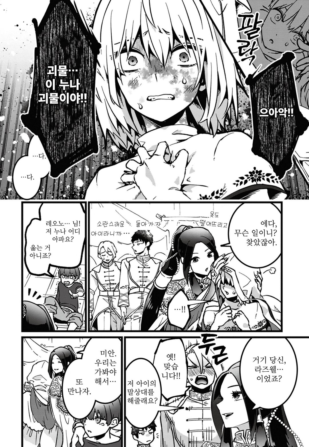 오늘부터 악녀가 되겠습니다! 쓰고 버려지는 대역 성녀 따위는 사양입니다 미리보기-5