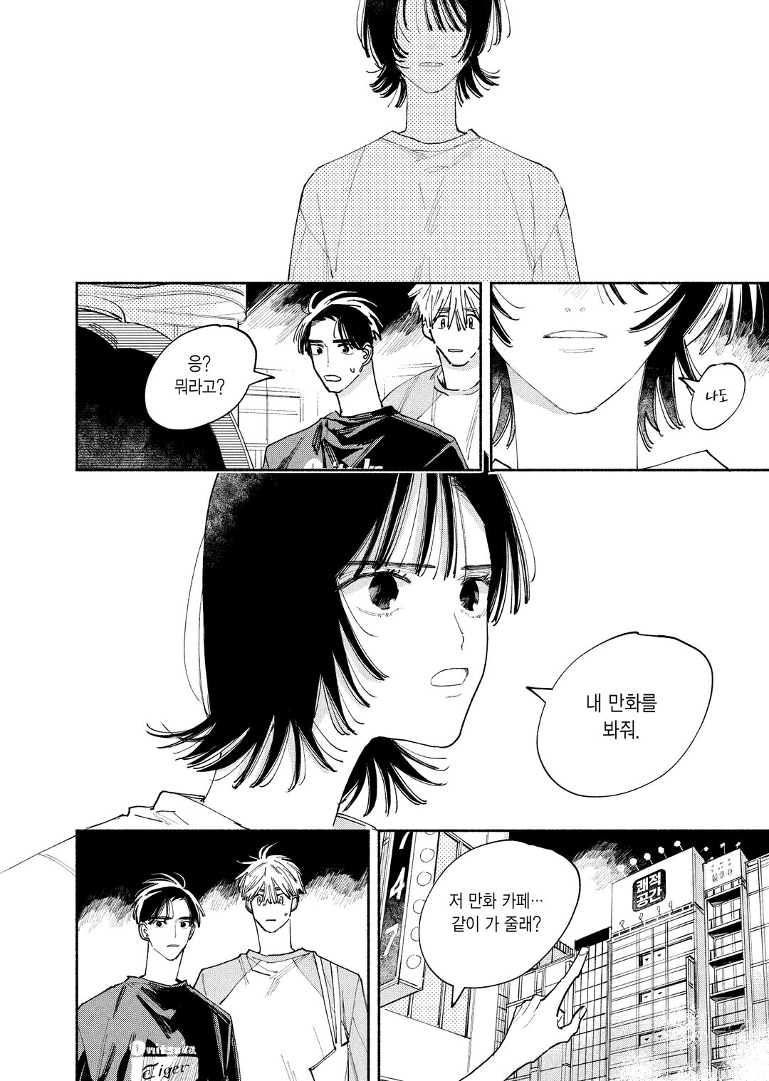 망가 러버 미리보기-11