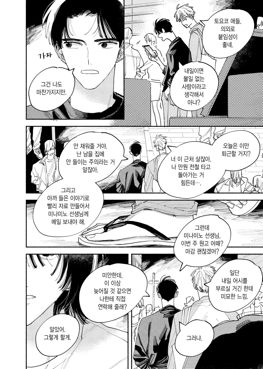 망가 러버 미리보기-5