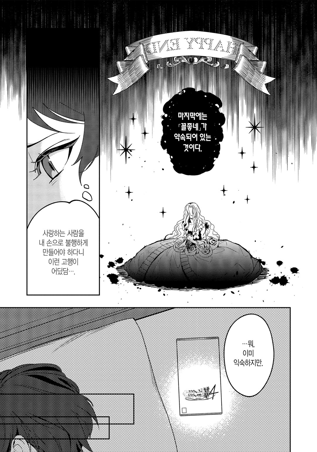 실례하겠습니다, 신사님! ~100명의 미남과의 플래그는 모두 꺾어버리겠습니다~ 미리보기-8