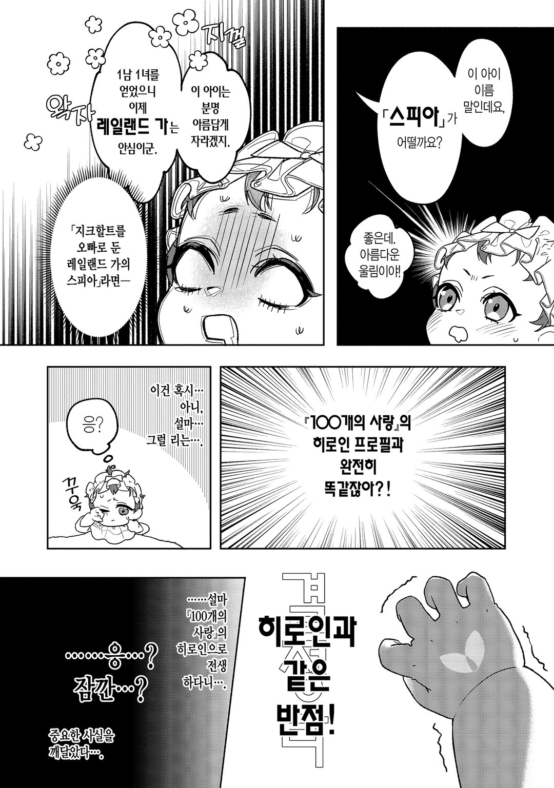 실례하겠습니다, 신사님! ~100명의 미남과의 플래그는 모두 꺾어버리겠습니다~ 미리보기-15