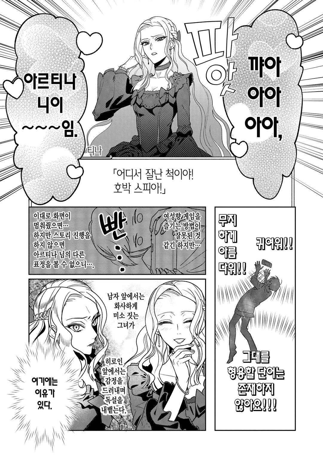 실례하겠습니다, 신사님! ~100명의 미남과의 플래그는 모두 꺾어버리겠습니다~ 미리보기-4