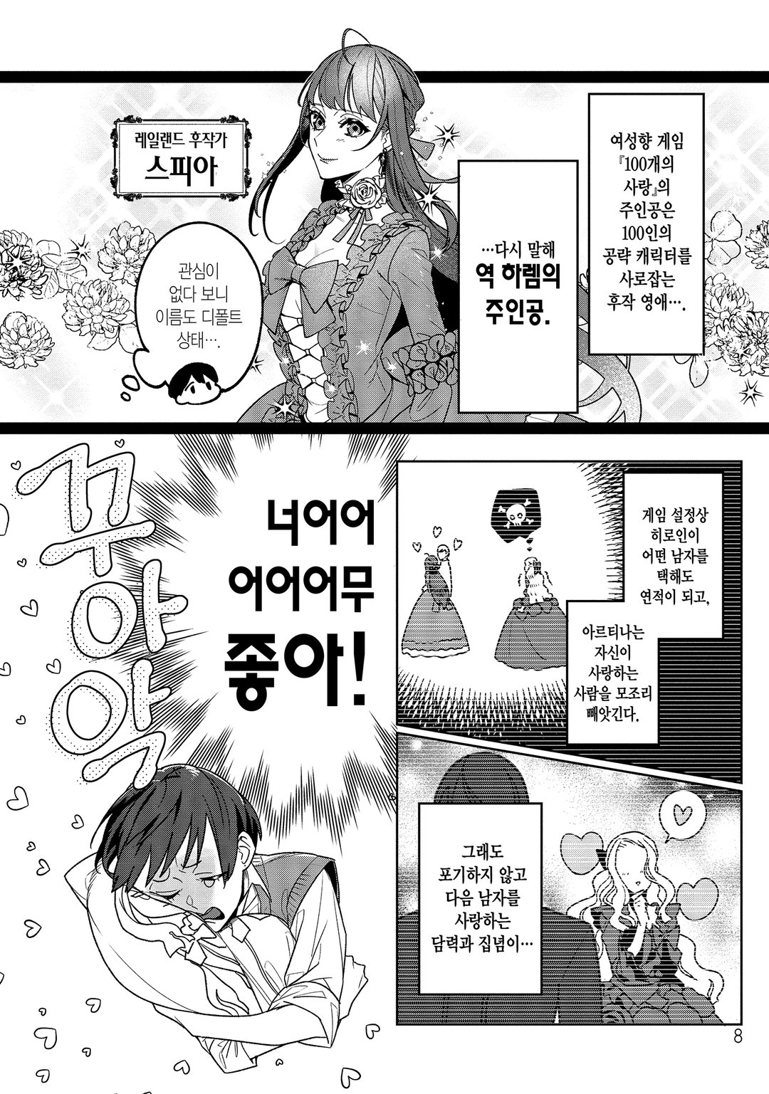 실례하겠습니다, 신사님! ~100명의 미남과의 플래그는 모두 꺾어버리겠습니다~ 미리보기-5