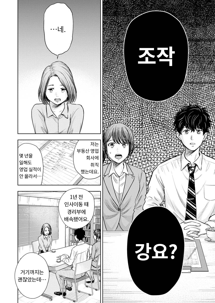 굿바이 블랙기업 히어로 변호사 키사라기 이츠키의 숙원 미리보기-17