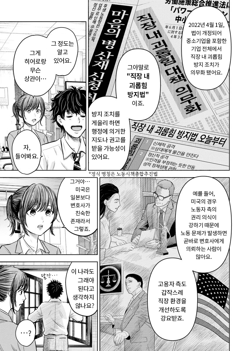 굿바이 블랙기업 히어로 변호사 키사라기 이츠키의 숙원 미리보기-12