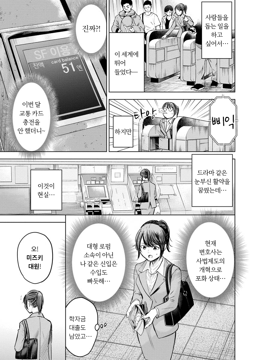 굿바이 블랙기업 히어로 변호사 키사라기 이츠키의 숙원 미리보기-2