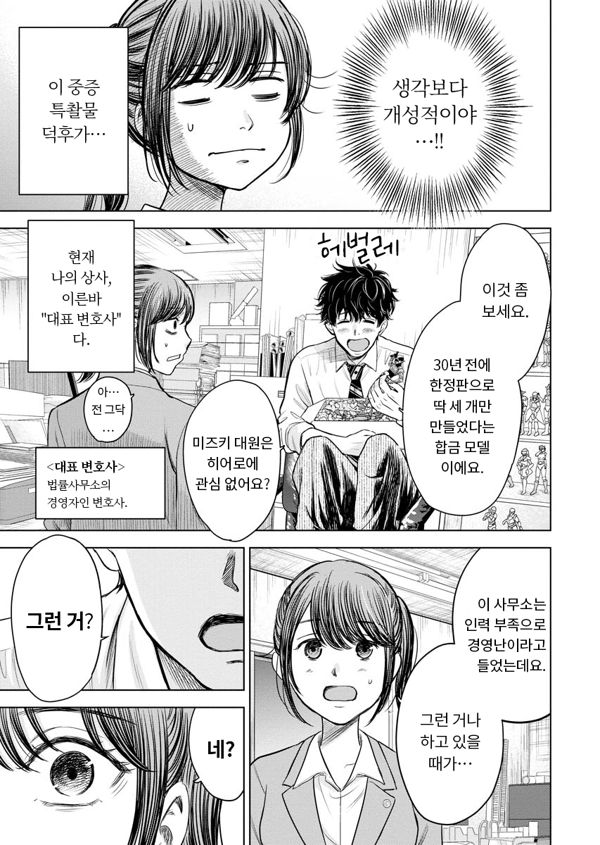 굿바이 블랙기업 히어로 변호사 키사라기 이츠키의 숙원 미리보기-8