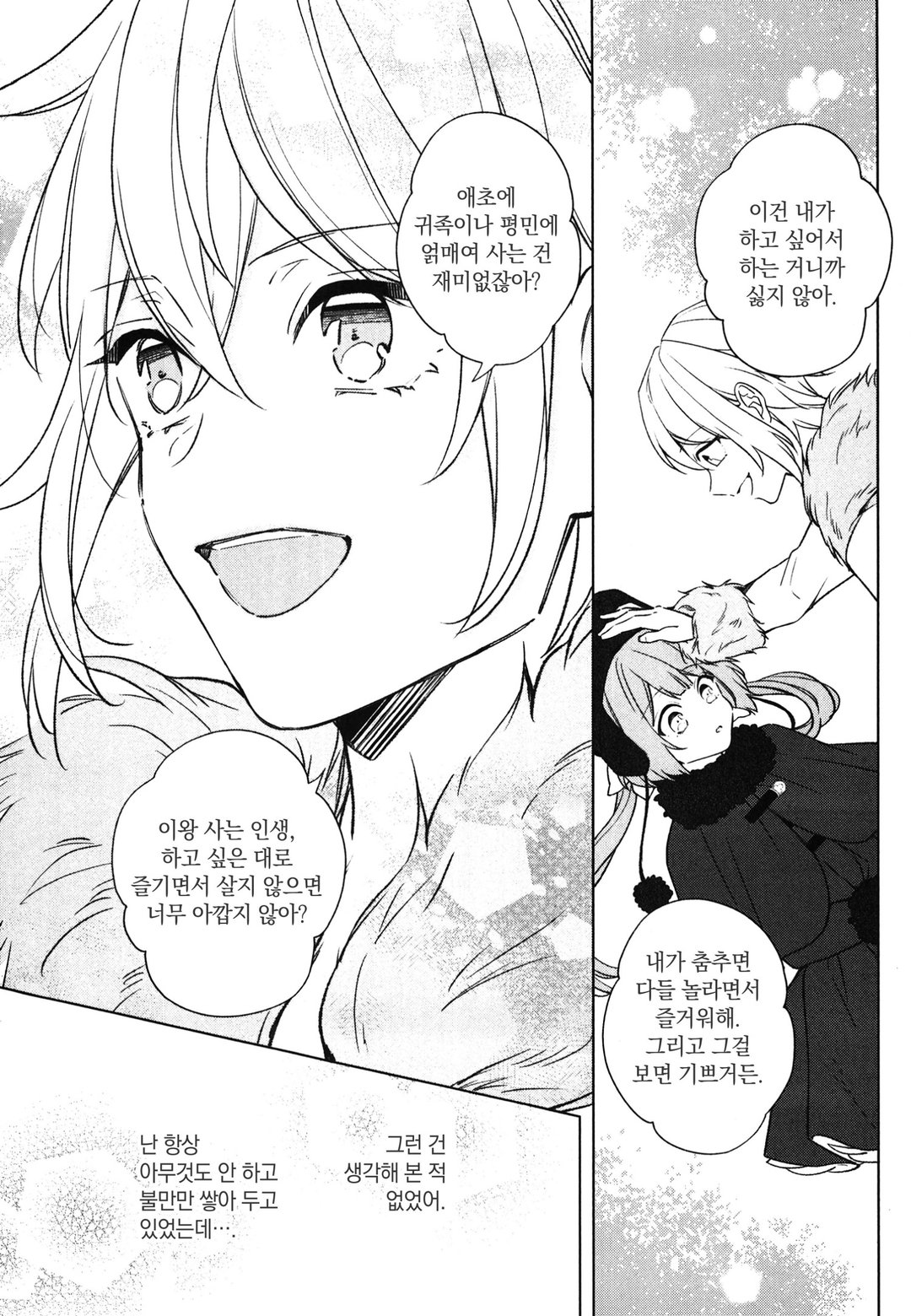 빈곤 영애의 혼약 소동 ~차기 공작님은 혼약자에게 사랑받기 위해 필사적입니다~ 미리보기-14