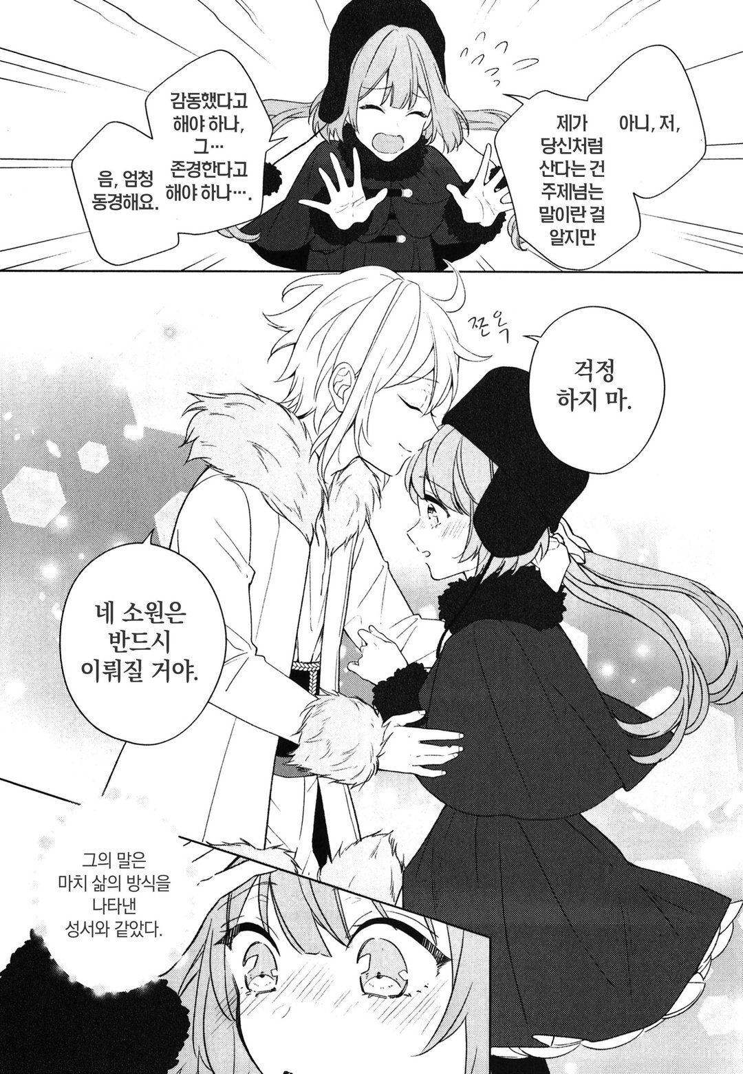 빈곤 영애의 혼약 소동 ~차기 공작님은 혼약자에게 사랑받기 위해 필사적입니다~ 미리보기-16