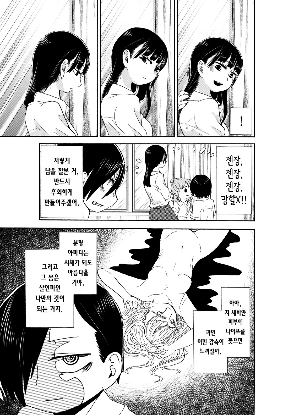내 마음의 위험한 녀석 미리보기-2