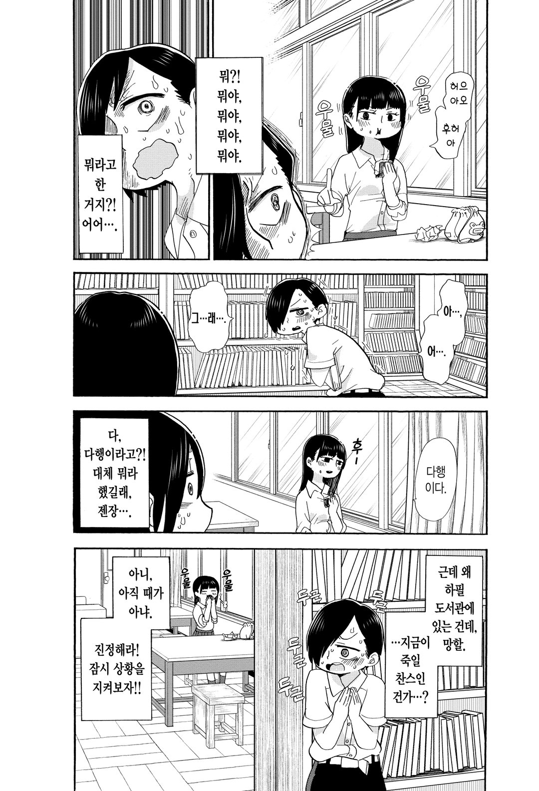내 마음의 위험한 녀석 미리보기-4
