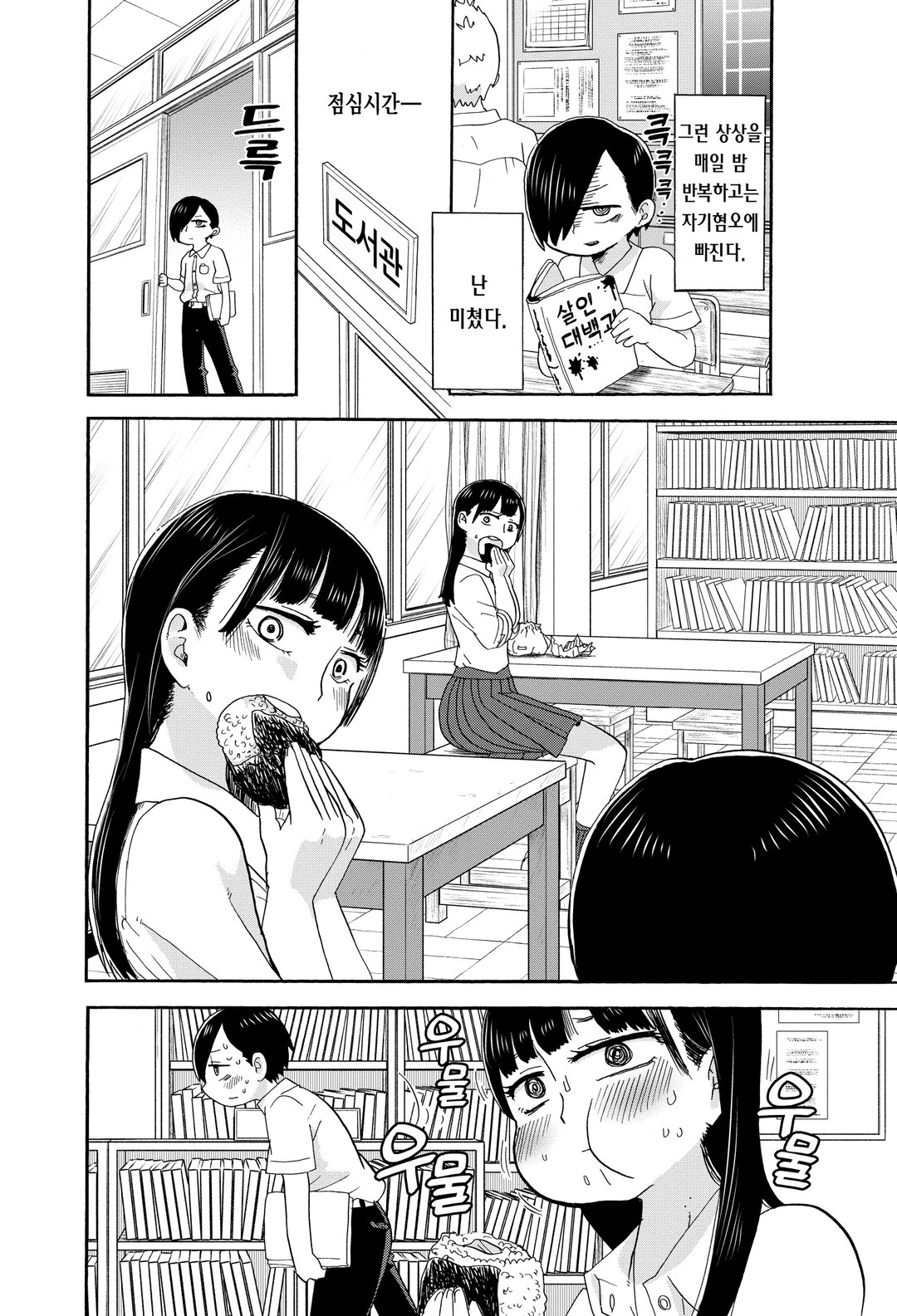 내 마음의 위험한 녀석 미리보기-3
