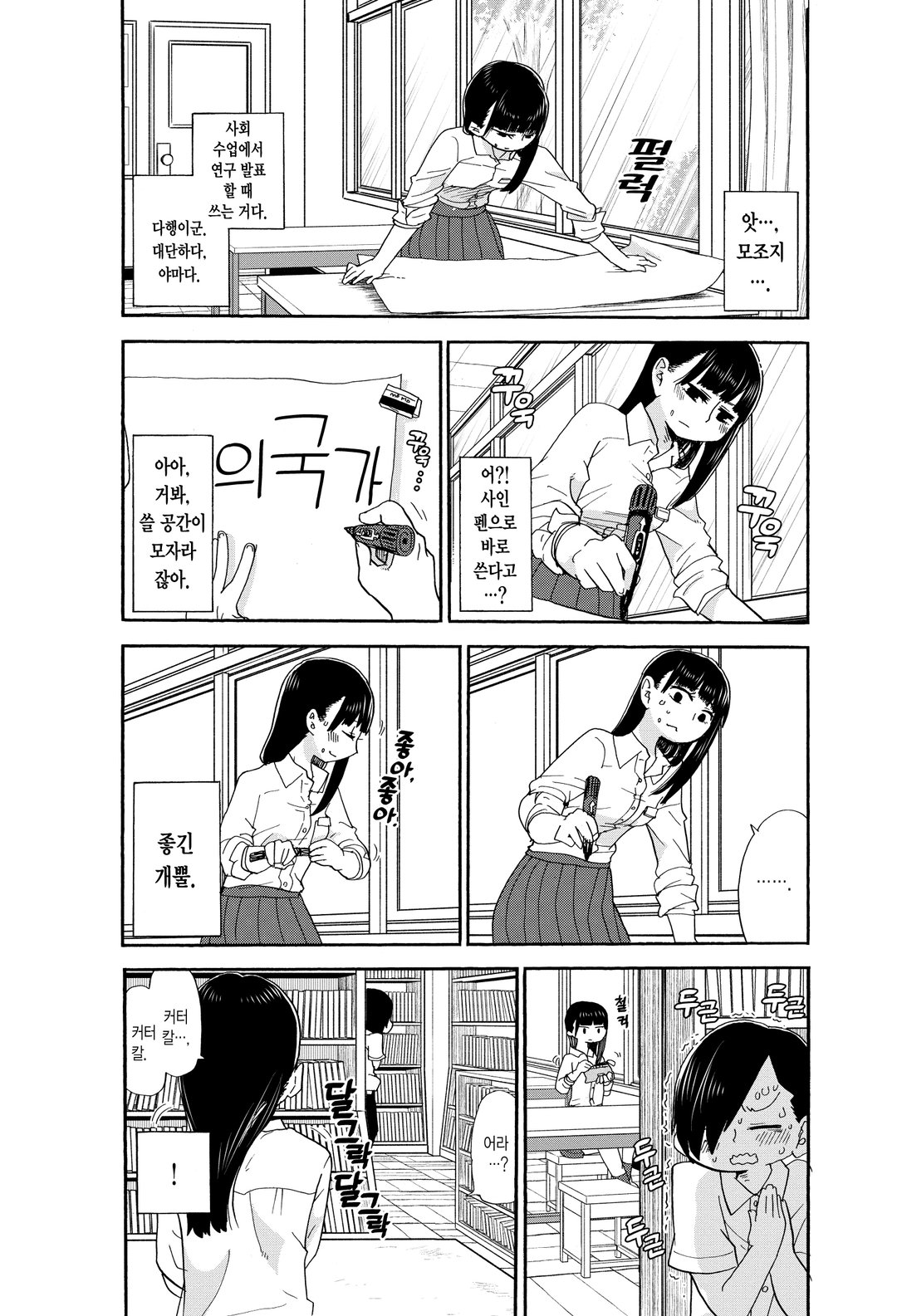 내 마음의 위험한 녀석 미리보기-6