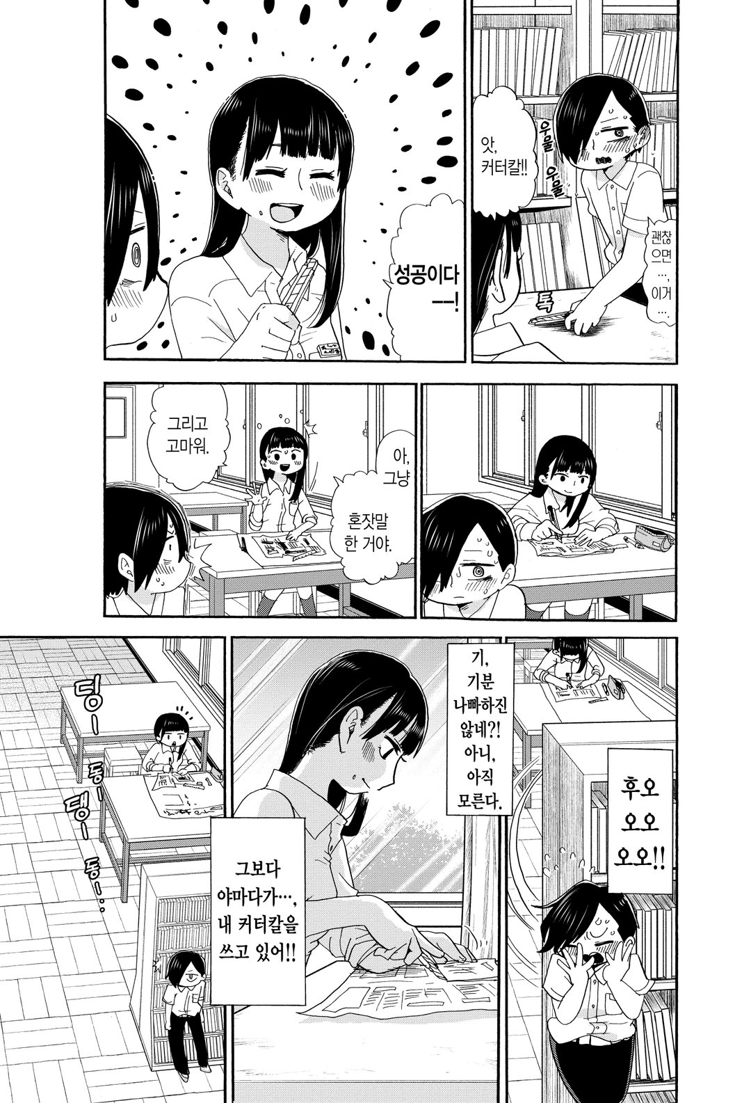 내 마음의 위험한 녀석 미리보기-8