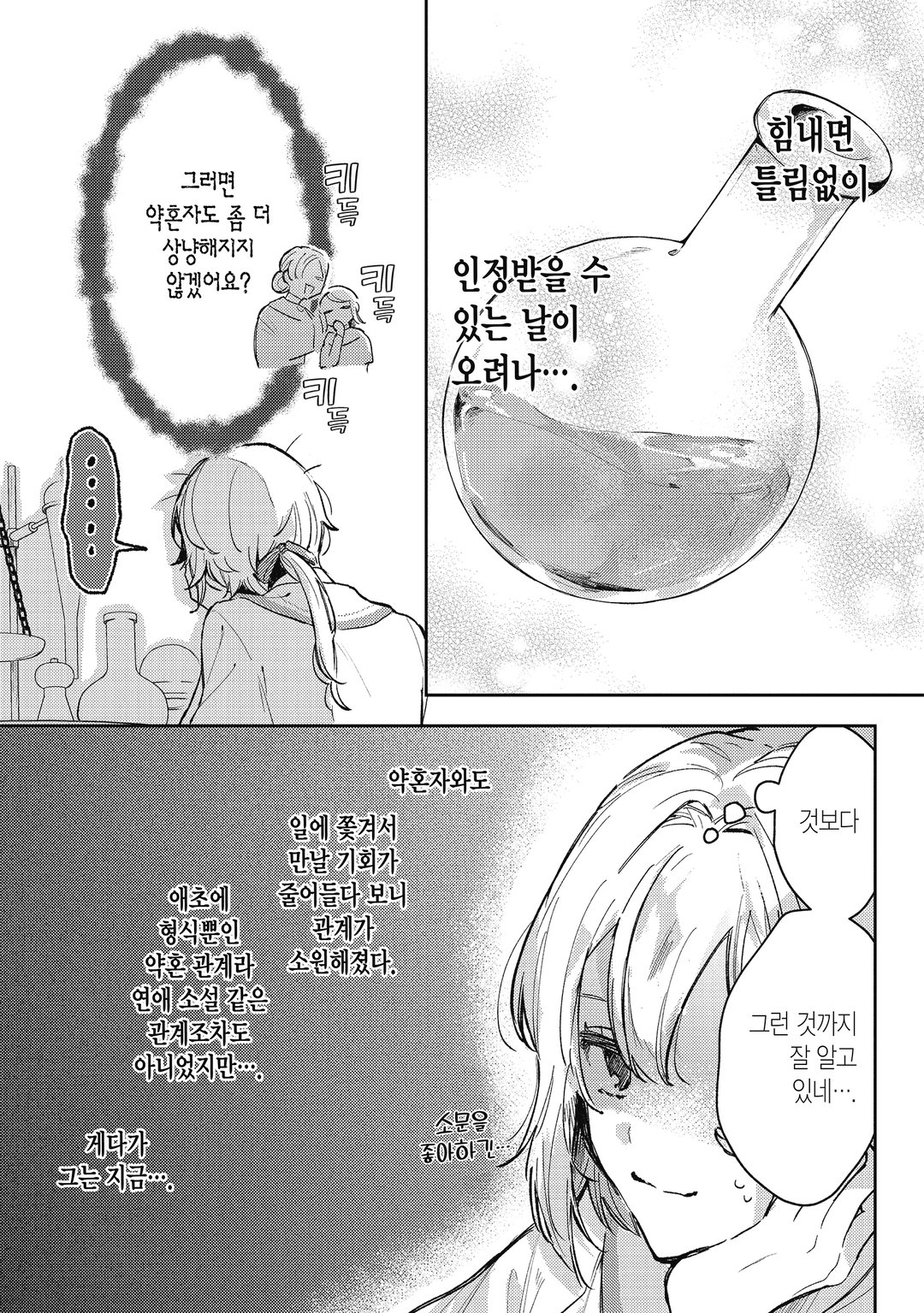 궁정 연금술사였던 나, 변경에서 느긋하게 영지 개척을 시작합니다! 미리보기-7