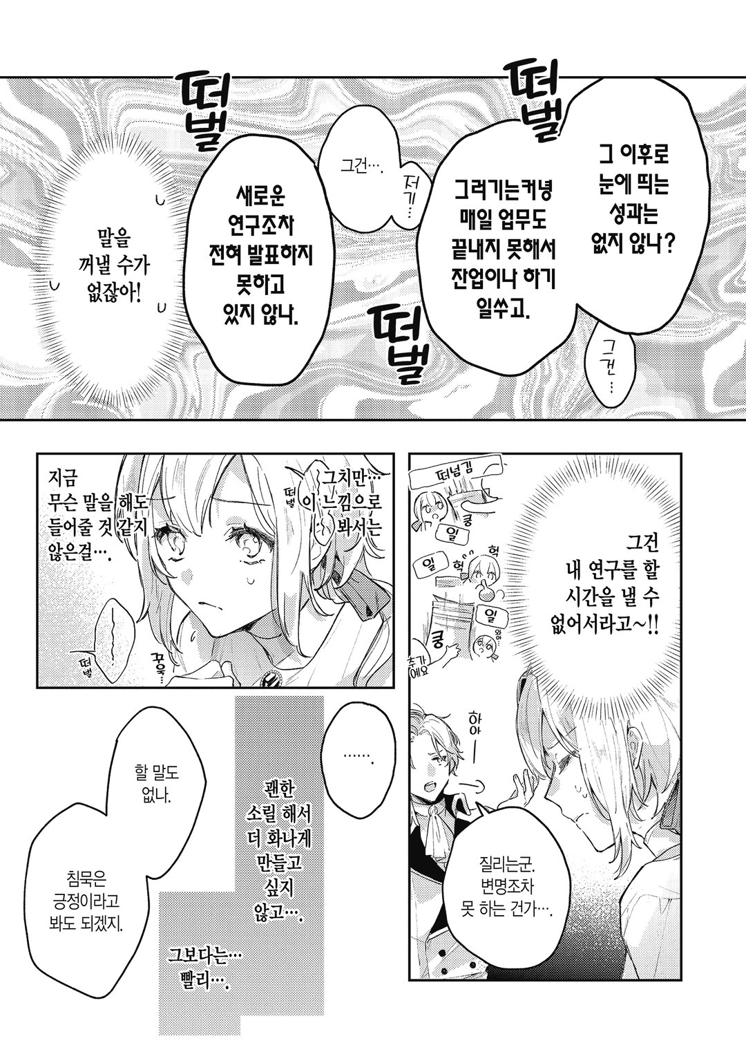 궁정 연금술사였던 나, 변경에서 느긋하게 영지 개척을 시작합니다! 미리보기-10