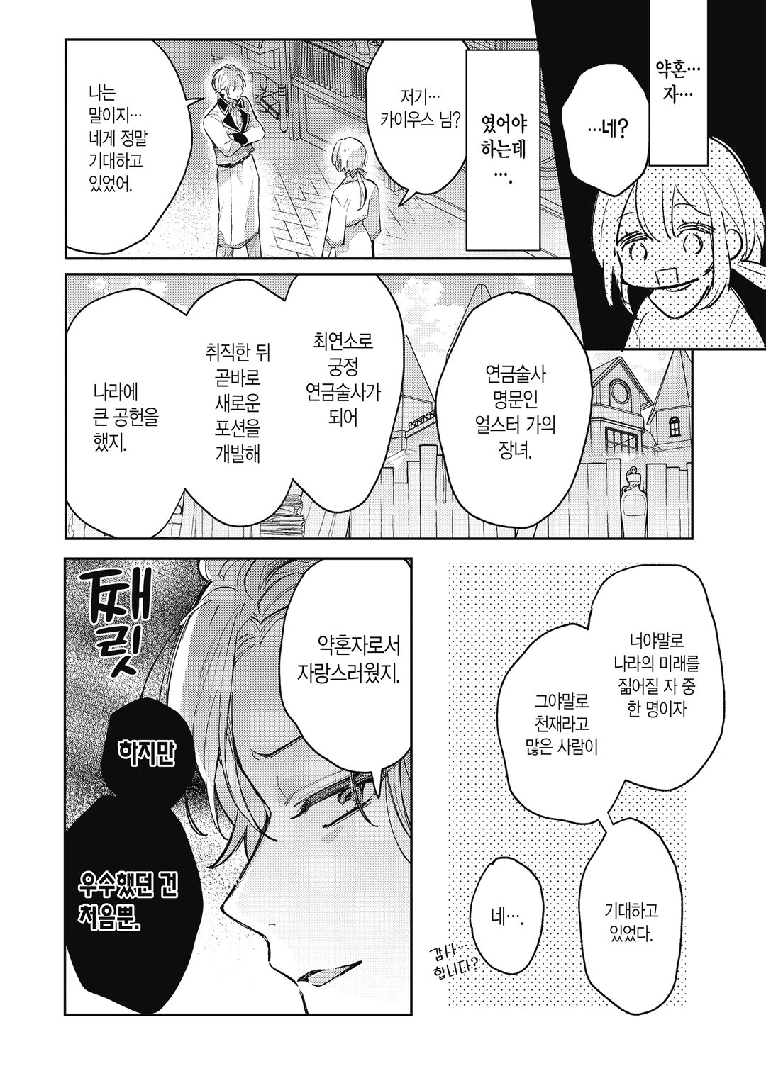 궁정 연금술사였던 나, 변경에서 느긋하게 영지 개척을 시작합니다! 미리보기-9