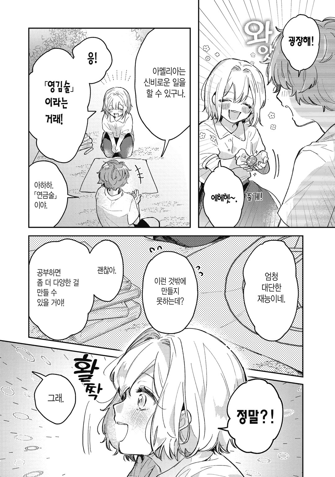 궁정 연금술사였던 나, 변경에서 느긋하게 영지 개척을 시작합니다! 미리보기-1