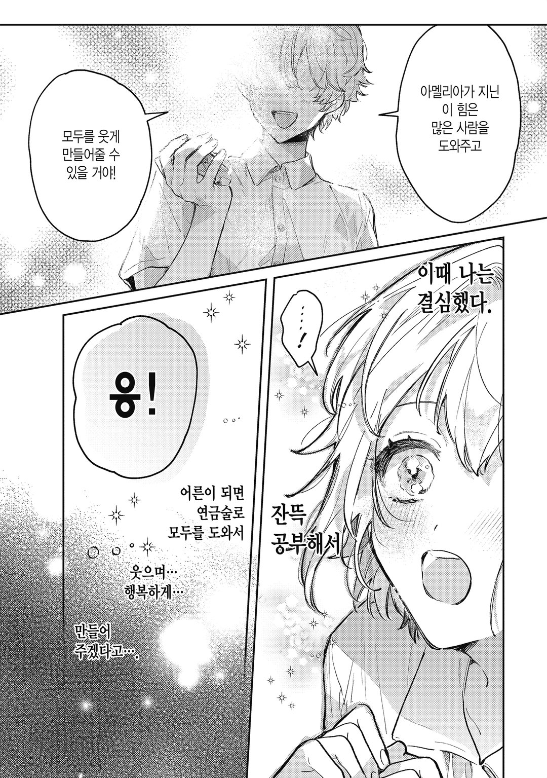 궁정 연금술사였던 나, 변경에서 느긋하게 영지 개척을 시작합니다! 미리보기-2