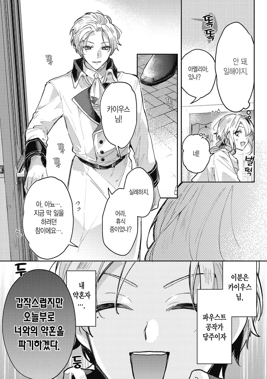 궁정 연금술사였던 나, 변경에서 느긋하게 영지 개척을 시작합니다! 미리보기-8