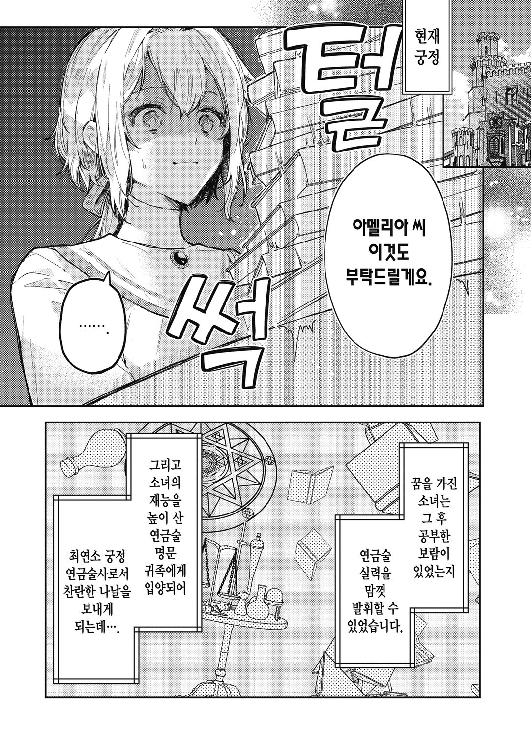궁정 연금술사였던 나, 변경에서 느긋하게 영지 개척을 시작합니다! 미리보기-3