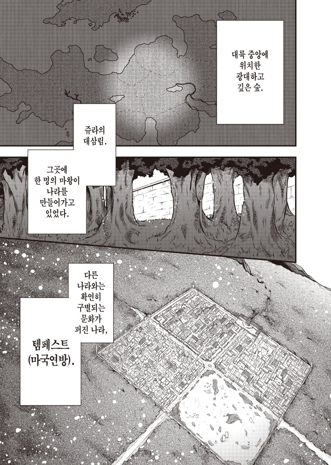 마물의 나라를 즐기는 법 미리보기-0