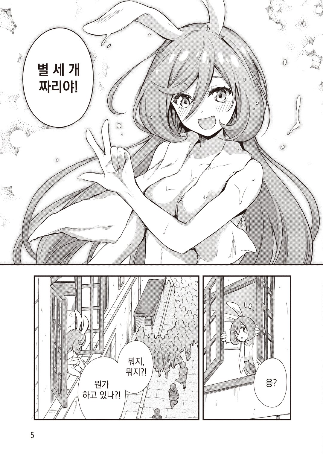 마물의 나라를 즐기는 법 미리보기-2