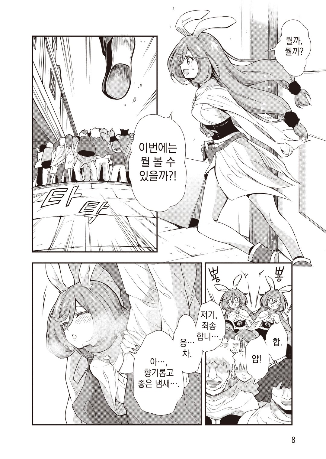마물의 나라를 즐기는 법 미리보기-3