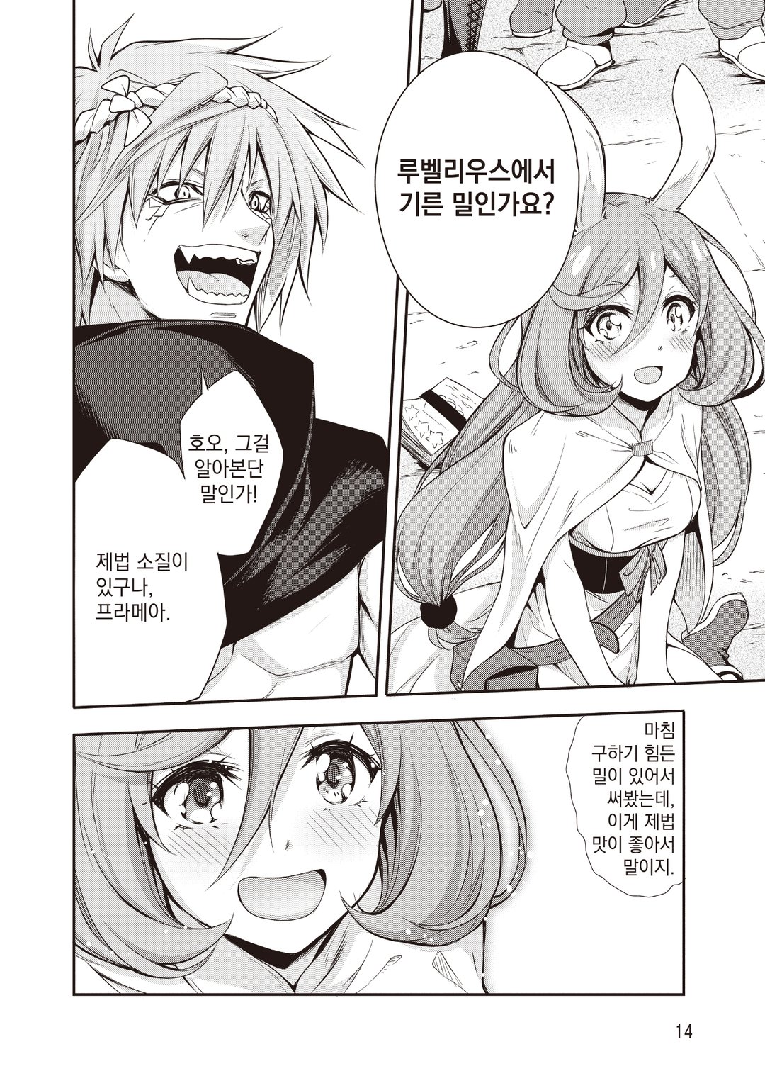 마물의 나라를 즐기는 법 미리보기-9
