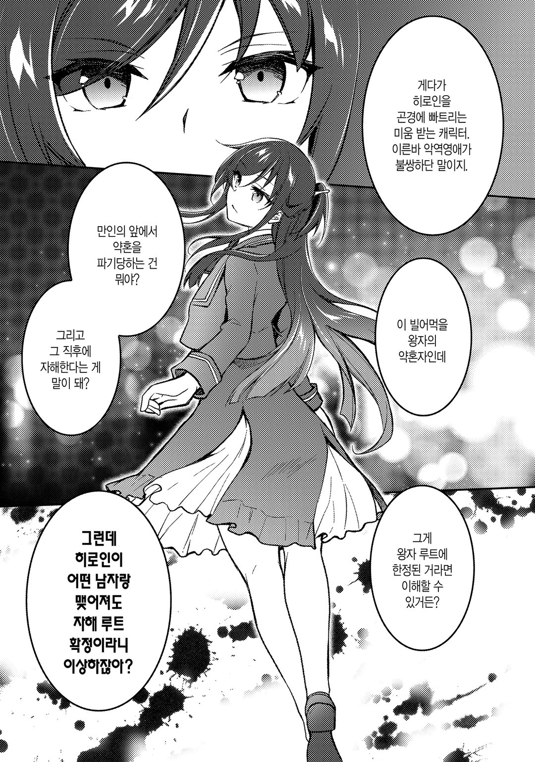악역 부녀자 영애님이라고 부르세요! 미리보기-15