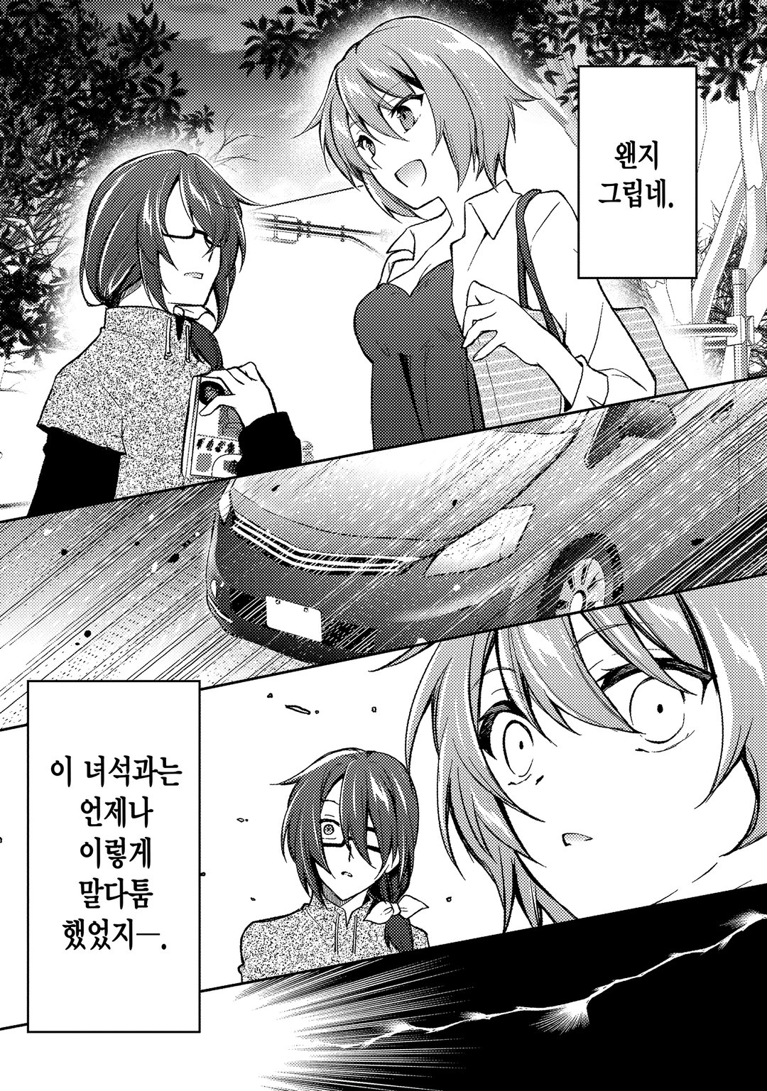 악역 부녀자 영애님이라고 부르세요! 미리보기-17