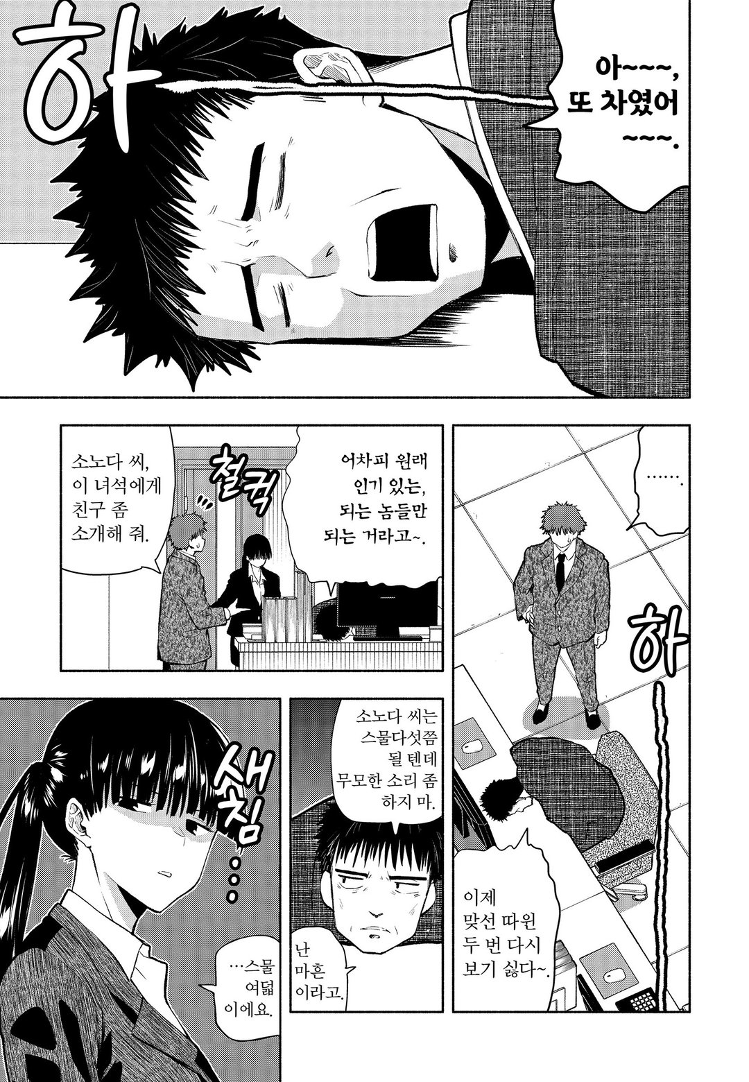 맞선에 엄청난 커뮤증이 나왔다 미리보기-2