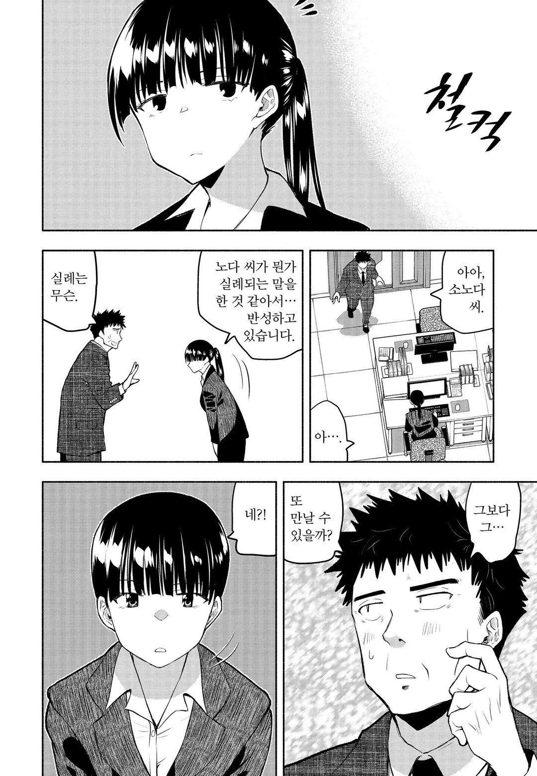맞선에 엄청난 커뮤증이 나왔다 미리보기-9