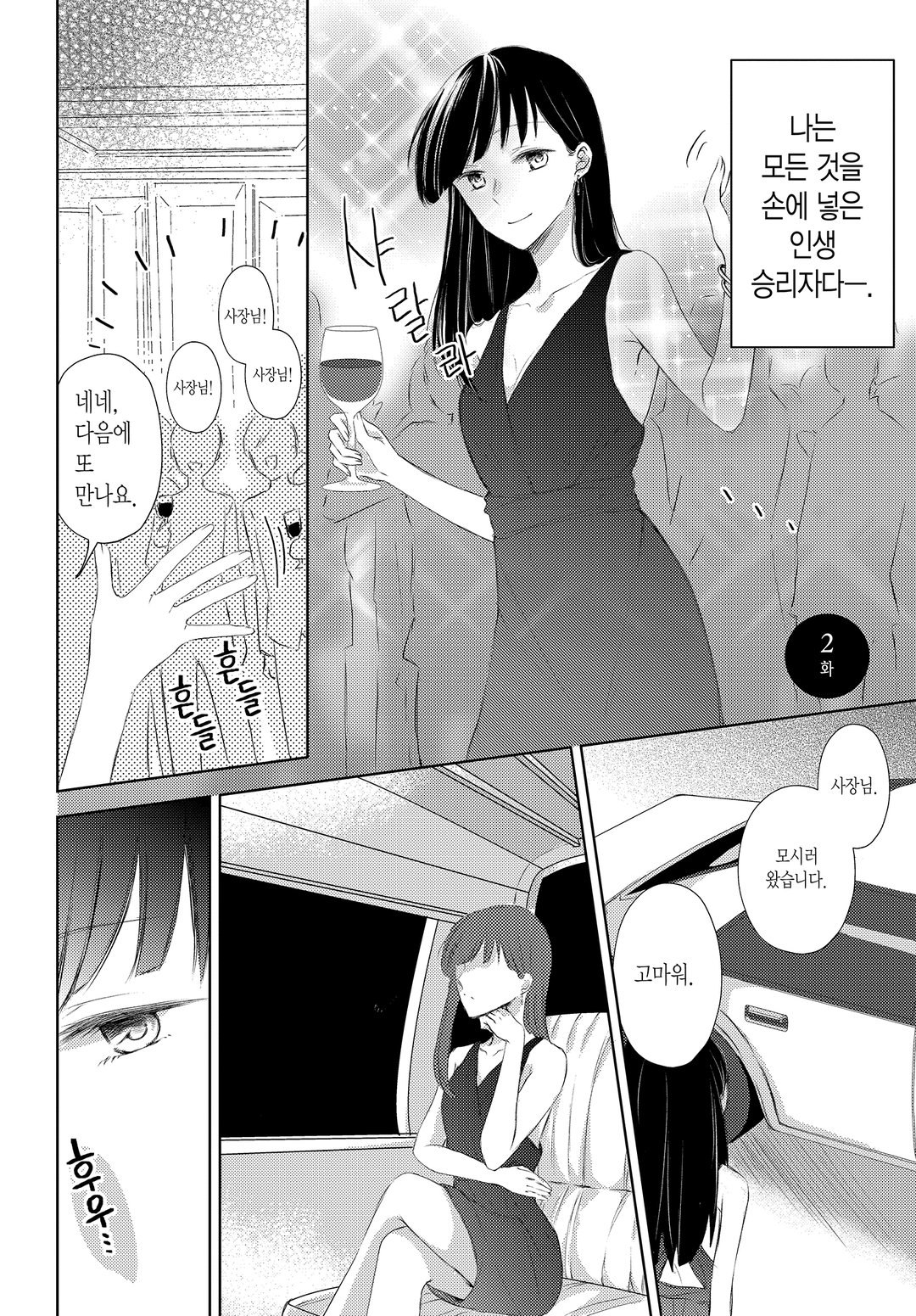 너무 외로운 여사장이 레즈 업소녀에게 빠지는 이야기 미리보기-9