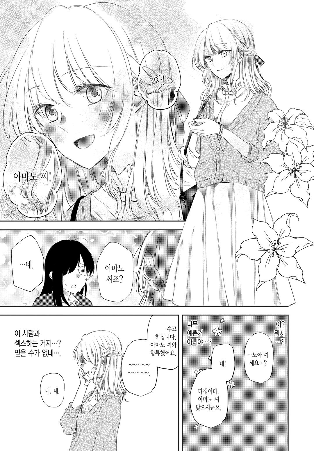 너무 외로운 여사장이 레즈 업소녀에게 빠지는 이야기 미리보기-3