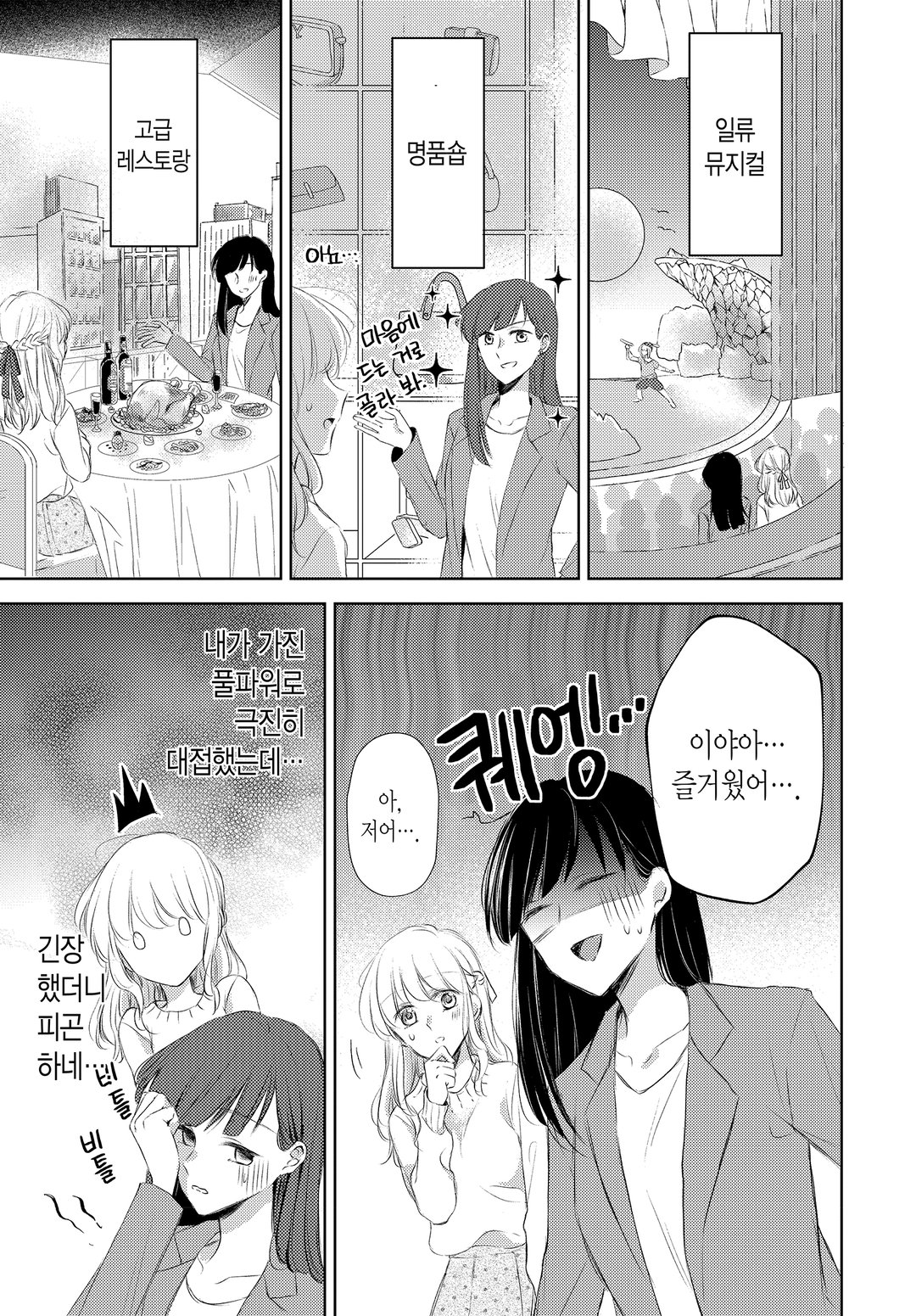 너무 외로운 여사장이 레즈 업소녀에게 빠지는 이야기 미리보기-12