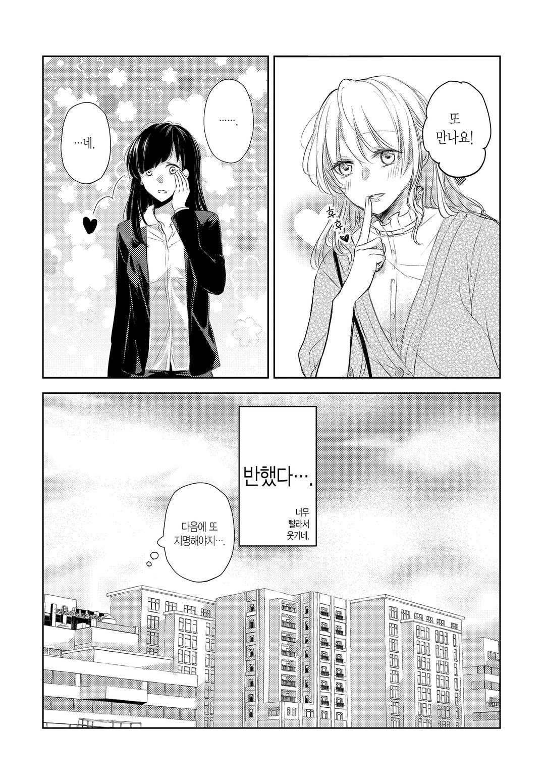 너무 외로운 여사장이 레즈 업소녀에게 빠지는 이야기 미리보기-7