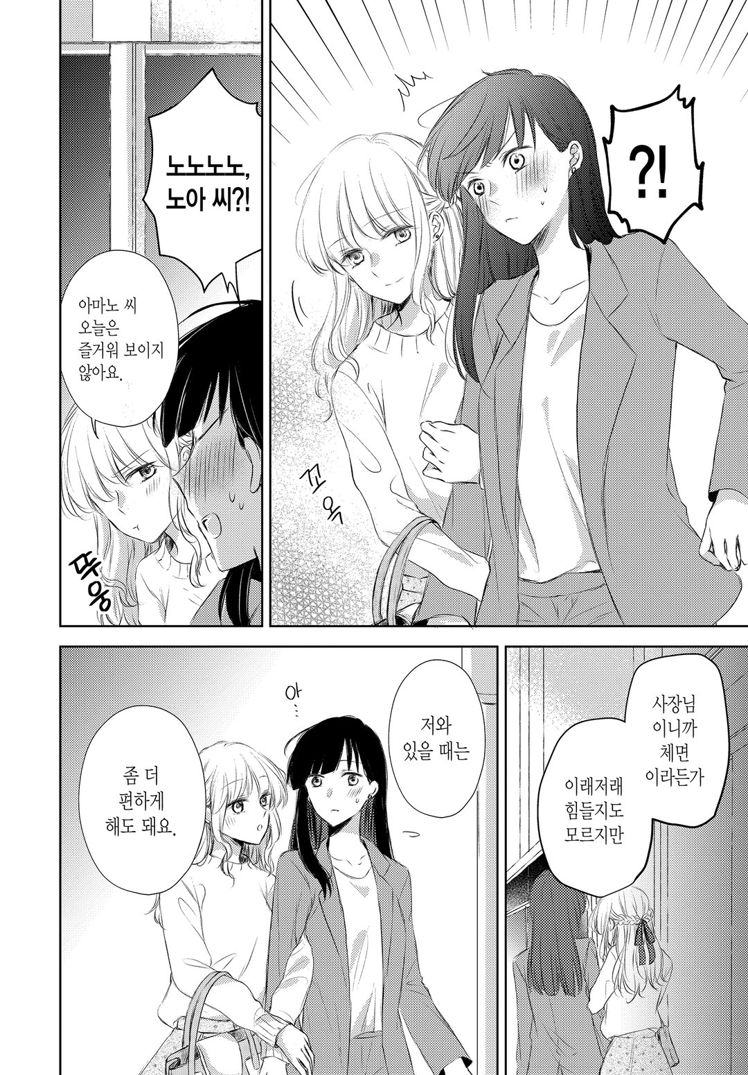 너무 외로운 여사장이 레즈 업소녀에게 빠지는 이야기 미리보기-13