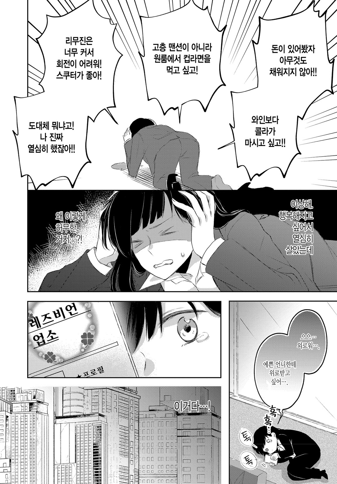 너무 외로운 여사장이 레즈 업소녀에게 빠지는 이야기 미리보기-2